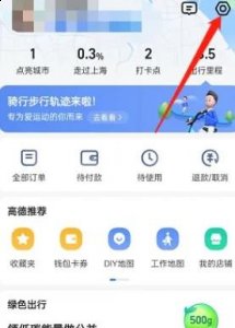 高德地图怎么设置高德油耗？高德地图油耗开启方法 潮牌冬季如何御寒提醒（高德地图怎么设置高德油耗？高德地图油耗开启方法）