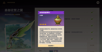 等声望等级达到5级的时候可以得到这个道具； 2、实验性超然灯可以加速食物的制作速度 哪种潮牌品牌比较好看？（原神实验性超然灯怎么获得？原神实验性超然灯获取方法）