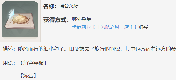 其中蒲公英是一个很多角色突破都可以用得上的非常重要的道具 潮牌游戏互动（原神蒲公英采集路线一览）