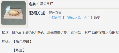 其中蒲公英是一个很多角色突破都可以用得上的非常重要的道具 潮牌游戏互动（原神蒲公英采集路线一览）