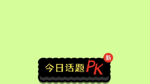 一直都在空白的加载页面; 3、进入到游戏当中在页面看不到加入羊群以及开始挑战的按钮 街拍潮牌推荐（羊了个羊为什么玩不了？羊了个羊进不去解决办法）