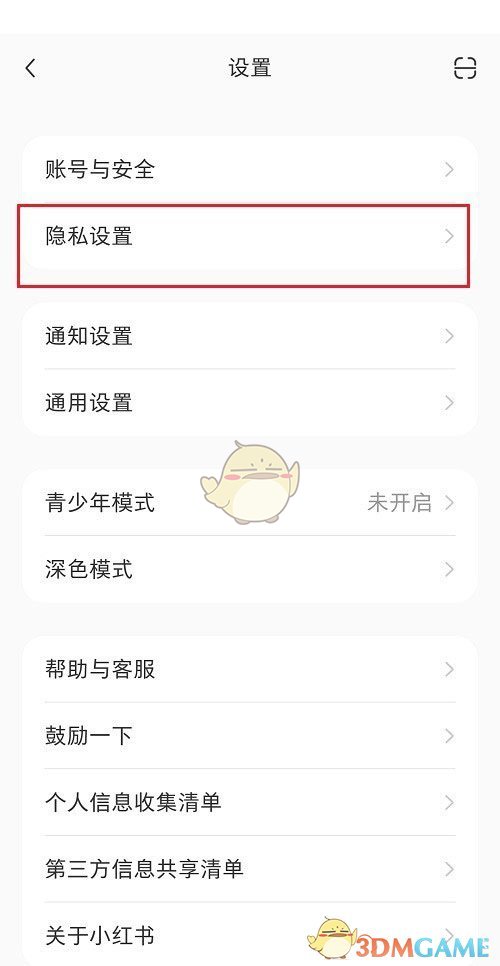 点击设置; 3、接着进去小红书设置之后 潮牌游戏互动（小红书怎么不让别人发弹幕？小红书关注可发弹幕设置方法）