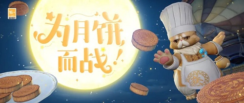 奖励与评级于每日5:00刷新重置 潮牌冬季如何御寒提醒（天谕手游别抢我的月饼怎么玩？天谕手游别抢我的月饼玩法攻略）