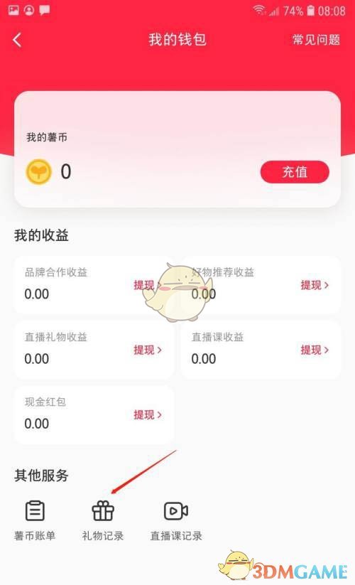 小红书礼物记录怎么才能找到？小红书礼物记录查看方法