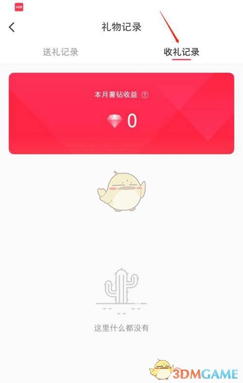小红书礼物记录怎么才能找到？小红书礼物记录查看方法