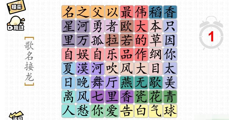 一起来看看吧！ 抖音《脑洞群英传》歌名接龙欧诺拉攻略 关卡名称：文字魔法 2022冬季潮牌新款推荐（脑洞群英传歌名接龙欧诺拉怎么过？）