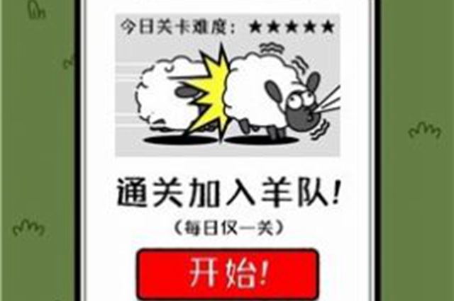 你知道羊了个羊的bug怎么卡吗？接下来小编就为大家带来详细的操作解析啦~ 羊了个羊卡bug攻略 1、玩家需要使用电脑来打开这个游戏 哪种潮牌品牌比较好看？（羊了个羊怎么卡bug？羊了个羊卡bug攻略）