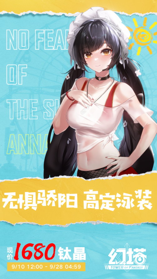  小编： 潮牌网 安娜贝拉是幻塔 新上线的女仆角色 玩家最喜爱潮牌有哪些？（幻塔安娜贝拉泳装怎么获得？幻塔安娜贝拉泳装获取攻略）