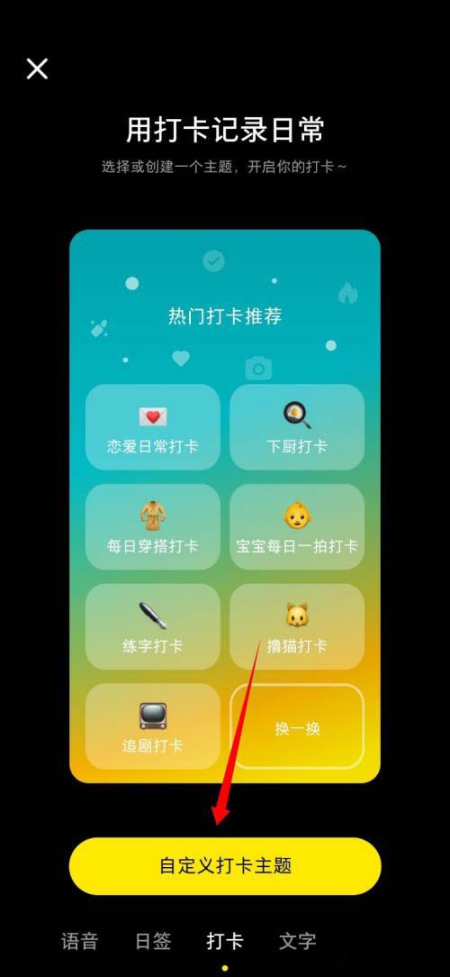 小红书怎么设置自定义打卡主题？小红书自定义打卡主题设置方法 街拍潮牌推荐（小红书怎么设置自定义打卡主题？小红书自定义打卡主题设置方法）
