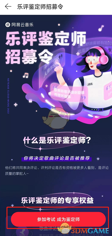  4、点击开始考试 潮牌游戏互动（网易云怎么成为乐评鉴定师？网易云音乐乐评鉴定师申请方法）