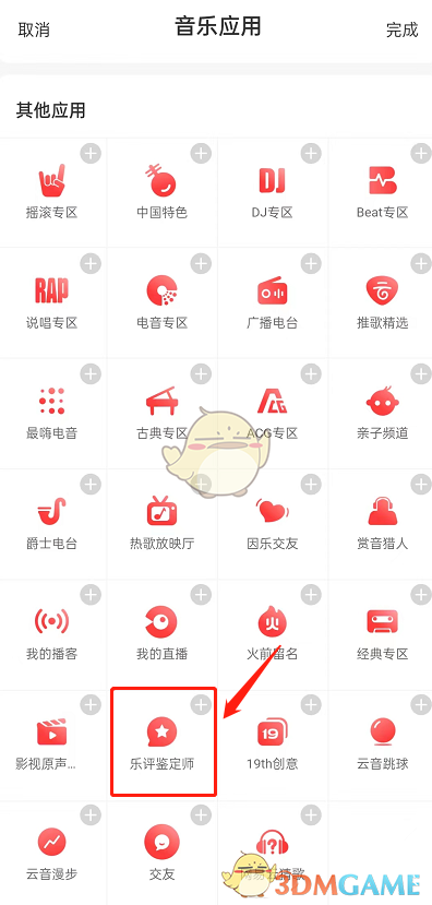  4、点击开始考试 潮牌游戏互动（网易云怎么成为乐评鉴定师？网易云音乐乐评鉴定师申请方法）