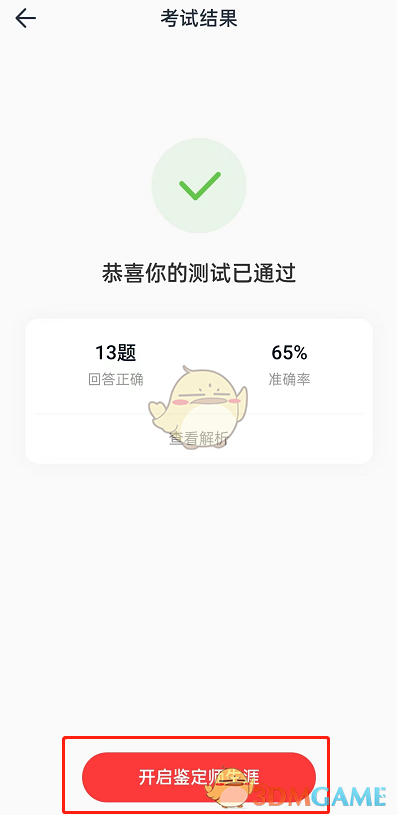  4、点击开始考试 潮牌游戏互动（网易云怎么成为乐评鉴定师？网易云音乐乐评鉴定师申请方法）