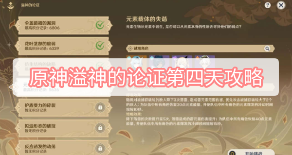 而且这款游戏的各种活动和任务也是非常的丰富的 潮牌冬季如何御寒提醒（原神3.0溢神的论证第四天怎么过？原神3.0溢神的论证第四天任务攻略）