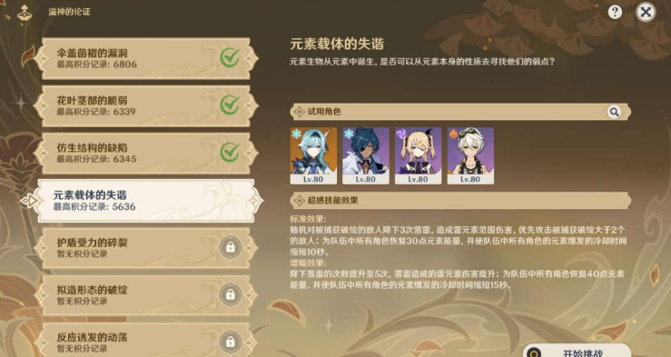 而且这款游戏的各种活动和任务也是非常的丰富的 潮牌冬季如何御寒提醒（原神3.0溢神的论证第四天怎么过？原神3.0溢神的论证第四天任务攻略）