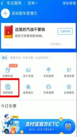 不用再跑交管局也可以对自己的处罚进行办理了 潮牌冬季如何御寒提醒（支付宝怎么交违章罚款？支付宝违章罚款处理方法）