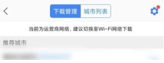 点击下载管理右边的城市列表 街拍潮牌推荐（高德地图离线地图怎么下载？高德地图离线地图下载方法）