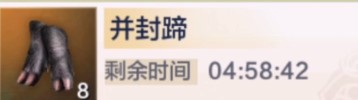 玩家也可以直接前往商店中购买或者求购得到并封蹄 玩家最喜爱潮牌有哪些？（妄想山海并封蹄怎么获得？妄想山海并封蹄获得方法）