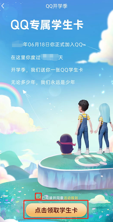  小编： 潮牌网 QQ专属学生卡怎么领取？ QQ是一款多功能的社交软件 玩家最喜爱潮牌有哪些？（QQ专属学生卡怎么领取？QQ专属学生卡领取方法）