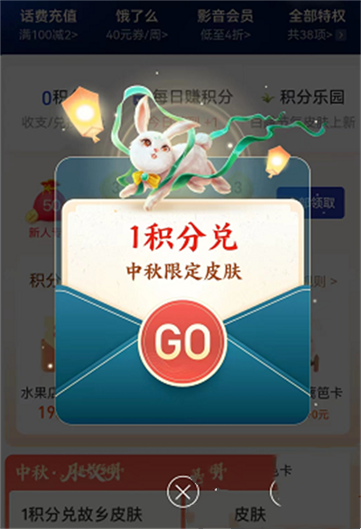支付宝中秋节付款码皮肤怎么获得？支付宝中秋节付款码皮肤获得方法 潮牌游戏互动（支付宝中秋节付款码皮肤怎么获得？支付宝中秋节付款码皮肤获得方法）