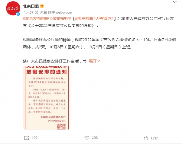 值得肯定的是这一次的中秋佳节不再是讨人厌的调休安排了 2022冬季潮牌新款推荐（国庆休7天上7天登热搜！2022年国庆节放假时间安排公布！）