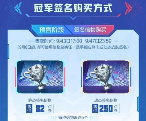 选手自行选出一款对自己有纪念意义的皮肤将冠军这份荣誉以签名的形式展现在游戏里 街拍潮牌推荐（王者荣耀冠军签名信物怎么获取？王者荣耀冠军签名信物获取方法一览）