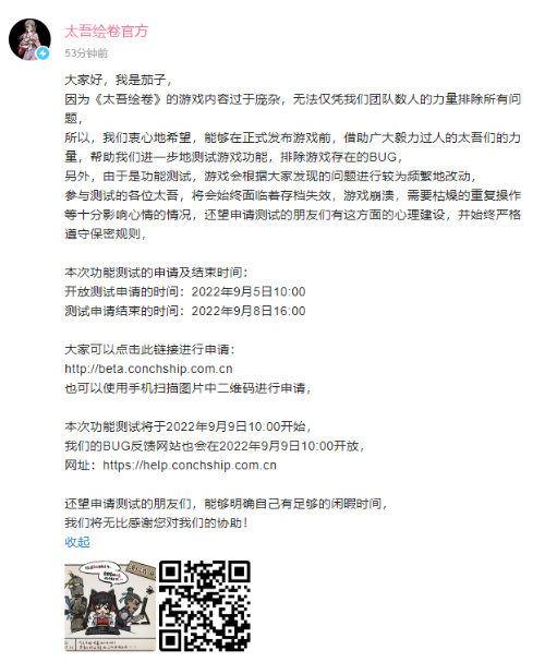 正式版已官宣定档9月21日 潮牌冬季如何御寒提醒（太吾绘卷开启功能测试申请 正式版9月21日发售）