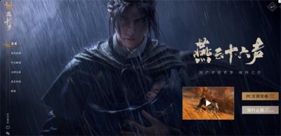 燕云十六声内测资格怎么获得？燕云十六声内测资格获得方法一览 潮牌冬季如何御寒提醒（燕云十六声内测资格怎么获得？燕云十六声内测资格获得方法一览）