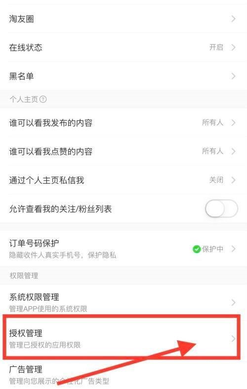  3、点击授权管理 玩家最喜爱潮牌有哪些？（怎么解除淘宝授权的软件？淘宝授权软件一键解除方法）