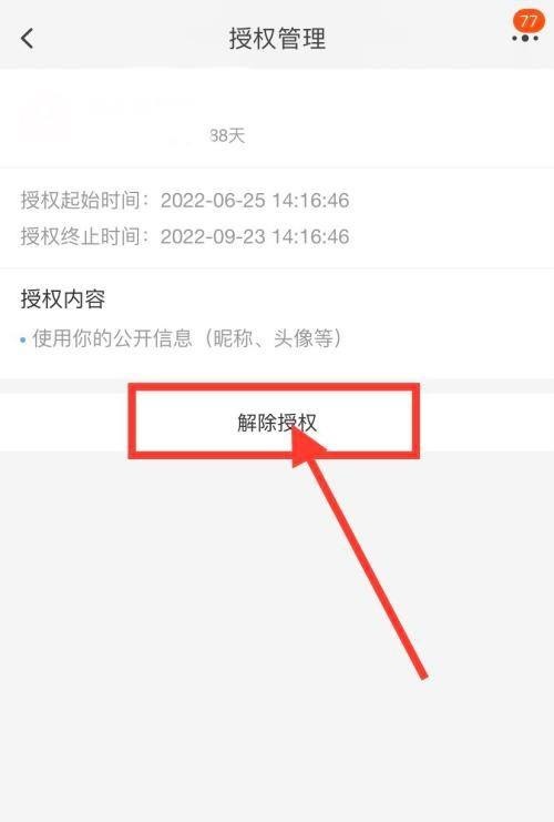  3、点击授权管理 玩家最喜爱潮牌有哪些？（怎么解除淘宝授权的软件？淘宝授权软件一键解除方法）