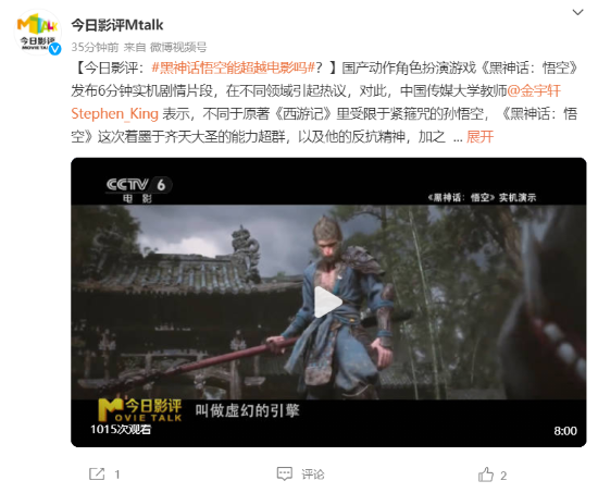  小编： 潮牌网 CCTV6栏目谈黑神话悟空游戏能超越电影吗？ 黑神话悟空是一款全新推出的第三人称的战斗类型的游戏 哪种潮牌品牌比较好看？（CCTV6栏目谈黑神话悟空 游戏能超越电影吗？）