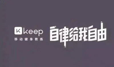 并且又专业的运动健身教练全程教授运功健身要领 玩家最喜爱潮牌有哪些？（keep怎么分享课程给朋友?keep分享课程给朋友方法）