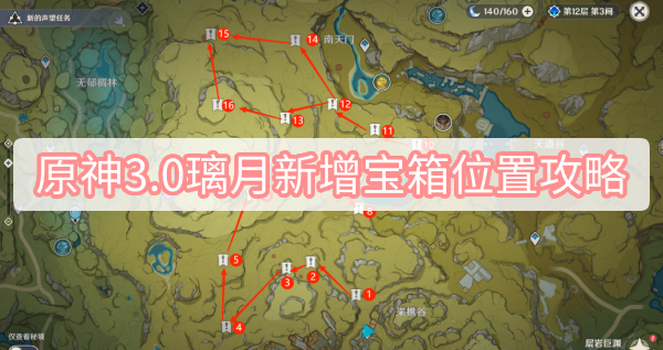 （5个火药桶） 14、击败2个遗迹追猎者 街拍潮牌推荐（原神3.0璃月新增宝箱在哪里？原神3.0璃月新增宝箱位置一览）