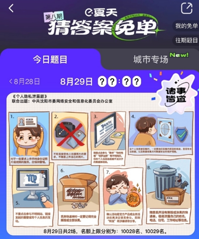  以上就是本次小编为大家带来的饿了么免单一分钟8月29日答案一览啦 街拍潮牌推荐（饿了么免单一分钟8月29日答案是什么？饿了么免单一分钟8月29日答案一览）