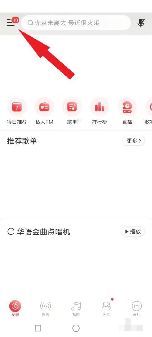 网易云音乐怎么设置不被其他应用中断播放？网易云音乐怎么设置不被其他应用中断播放的方法 2022冬季潮牌新款推荐（网易云音乐怎么设置不被其他应用中断播放？网易云音乐怎么设置不被其他应用中断播放的方法）
