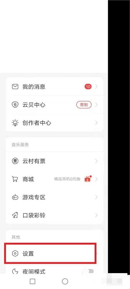 网易云音乐怎么设置不被其他应用中断播放？网易云音乐怎么设置不被其他应用中断播放的方法 2022冬季潮牌新款推荐（网易云音乐怎么设置不被其他应用中断播放？网易云音乐怎么设置不被其他应用中断播放的方法）