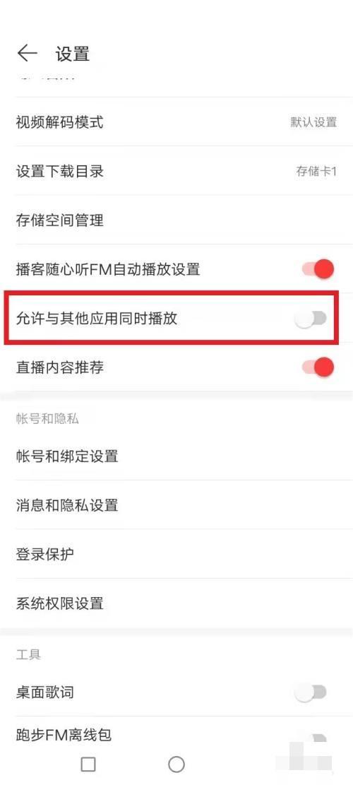 网易云音乐怎么设置不被其他应用中断播放？网易云音乐怎么设置不被其他应用中断播放的方法 2022冬季潮牌新款推荐（网易云音乐怎么设置不被其他应用中断播放？网易云音乐怎么设置不被其他应用中断播放的方法）