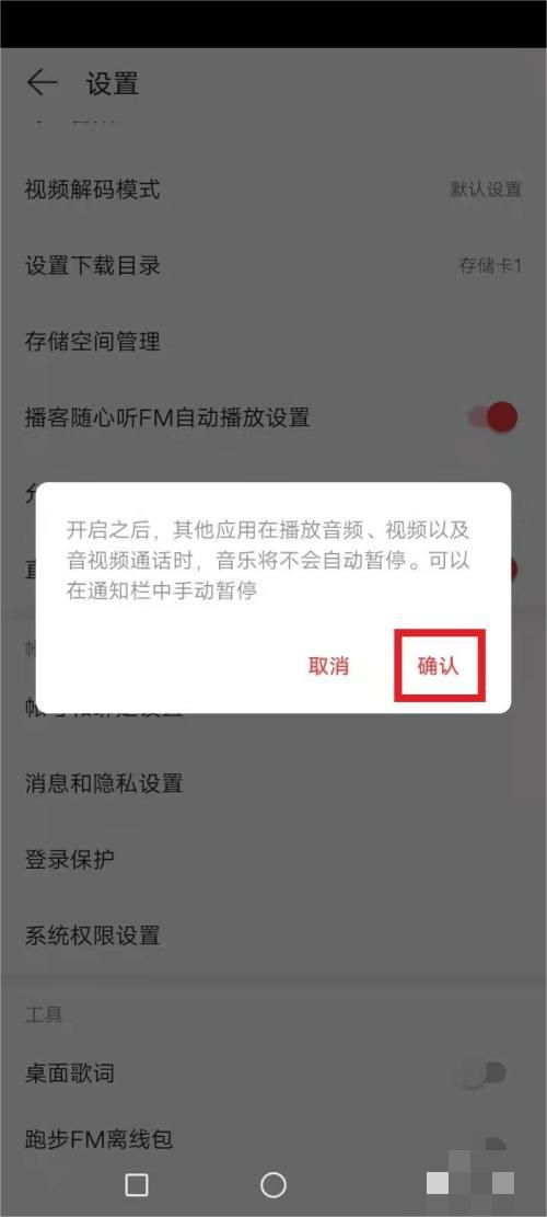 网易云音乐怎么设置不被其他应用中断播放？网易云音乐怎么设置不被其他应用中断播放的方法 2022冬季潮牌新款推荐（网易云音乐怎么设置不被其他应用中断播放？网易云音乐怎么设置不被其他应用中断播放的方法）