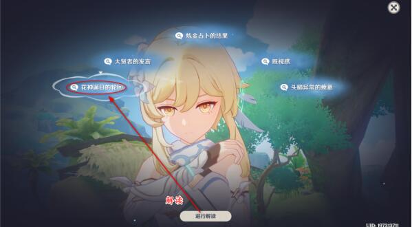你知道这个任务具体怎么做吗？我们一起去看看吧！ 原神流转存续的花神诞祭任务攻略 1、我们接到任务之后 2022冬季潮牌新款推荐（原神3.0流转存续的花神诞祭怎么做？原神流转存续的花神诞祭任务攻略）