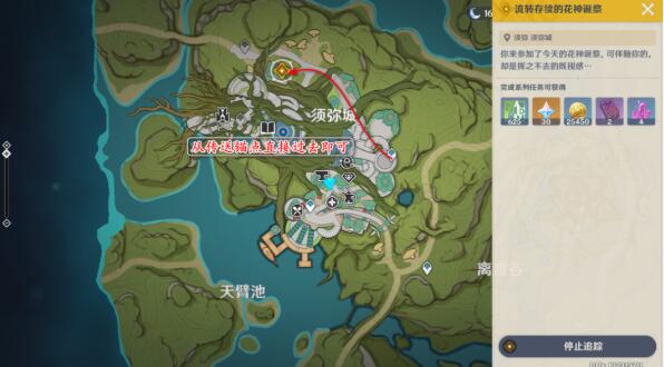 你知道这个任务具体怎么做吗？我们一起去看看吧！ 原神流转存续的花神诞祭任务攻略 1、我们接到任务之后 2022冬季潮牌新款推荐（原神3.0流转存续的花神诞祭怎么做？原神流转存续的花神诞祭任务攻略）
