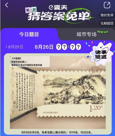 大家知道8月26日的免单活动的题目答案是什么了吗？相信很多的玩家对此都不怎么清楚 玩家最喜爱潮牌有哪些？（饿了么免单一分钟8月26日答案一览）