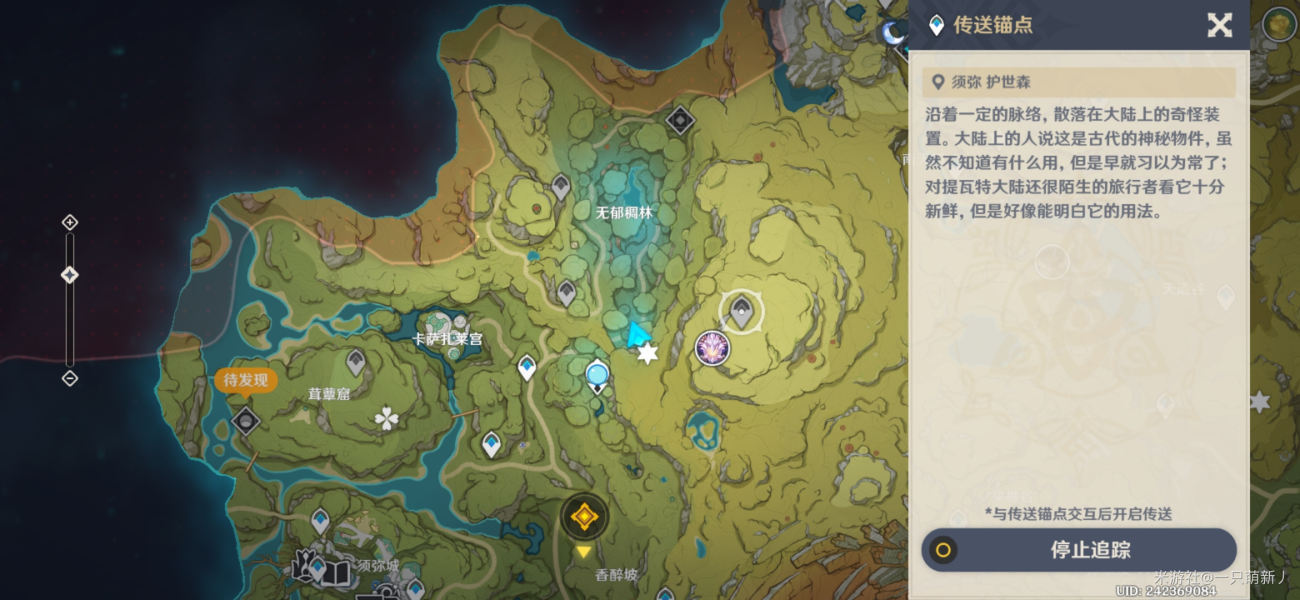  小编： 潮牌网 原神 须弥阴间锚点在哪？ 有部分玩家是不知道锚点的位置 潮牌游戏互动（原神须弥阴间锚点在哪 须弥阴间锚点位置解锁攻略）