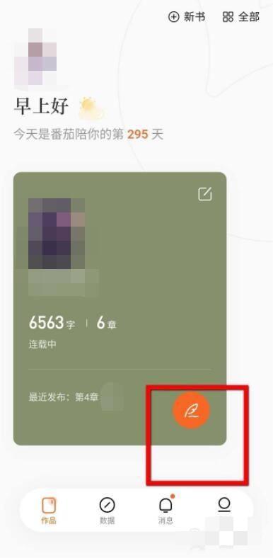 番茄怎么发布书籍？番茄怎么发布书籍的方法 街拍潮牌推荐（番茄怎么发布书籍？番茄怎么发布书籍的方法）
