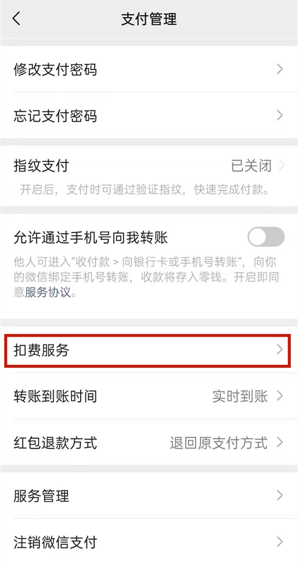 这在一定程度上是非常的方便的 潮牌游戏互动（微信自动扣费功能怎么关闭？微信自动扣费关闭方法）