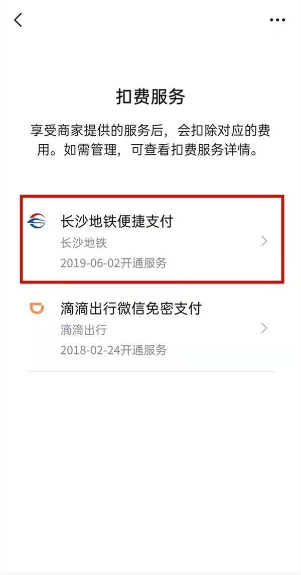 这在一定程度上是非常的方便的 潮牌游戏互动（微信自动扣费功能怎么关闭？微信自动扣费关闭方法）