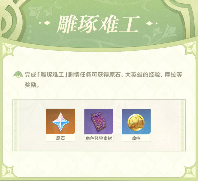活动分别有[化木成像]、[遍览深林]和[雕琢难工] 潮牌冬季如何御寒提醒（原神3.0版本雕琢童心活动怎么做？原神3.0版本雕琢童心活动介绍）