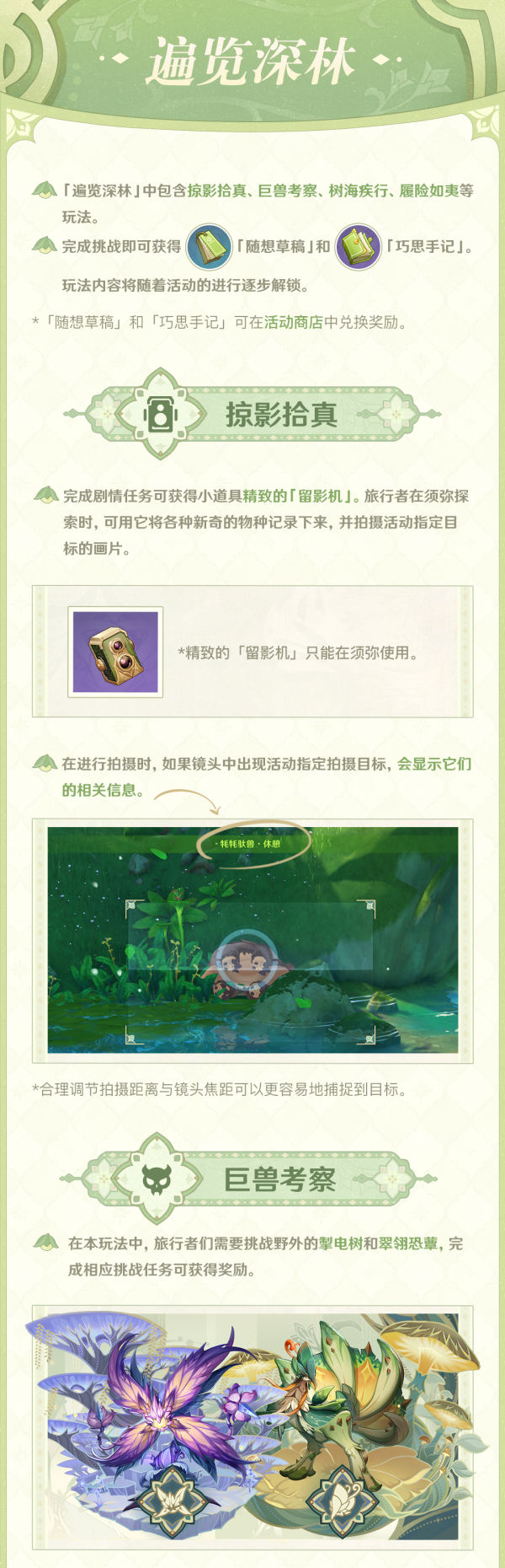 活动分别有[化木成像]、[遍览深林]和[雕琢难工] 潮牌冬季如何御寒提醒（原神3.0版本雕琢童心活动怎么做？原神3.0版本雕琢童心活动介绍）