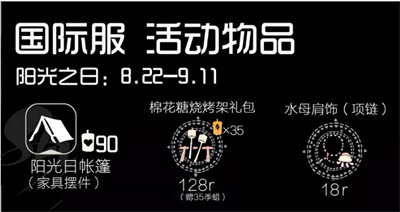  活动玩法介绍： 1、活动开启时 街拍潮牌推荐（光遇国际版阳光日兑换图一览）