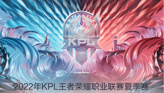 胜者组一共有4支队伍 哪种潮牌品牌比较好看？（王者荣耀KPL夏季赛季后赛赛程一览）