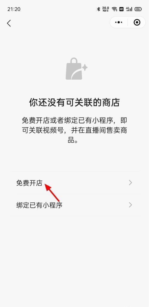 直接点击【免费开店】 街拍潮牌推荐（如何在微信上开店铺？如何在微信上开店铺的方法）