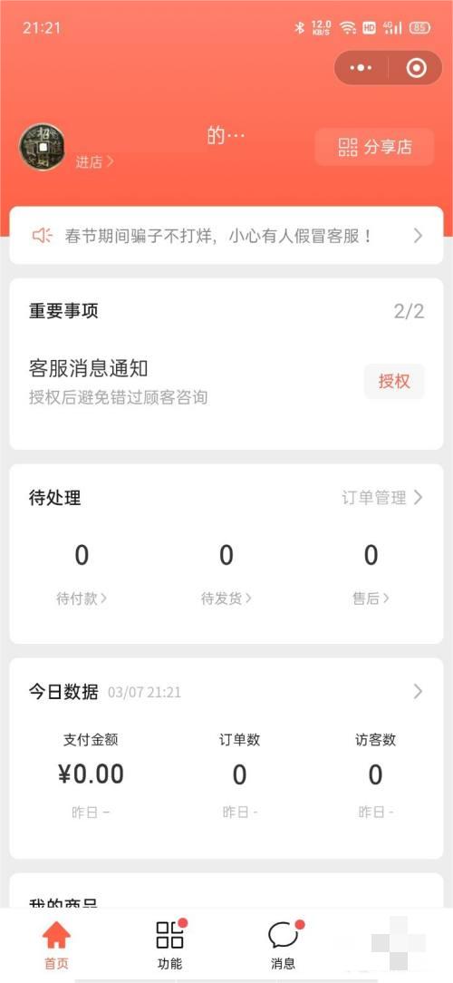 直接点击【免费开店】 街拍潮牌推荐（如何在微信上开店铺？如何在微信上开店铺的方法）